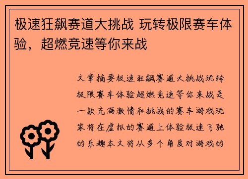 极速狂飙赛道大挑战 玩转极限赛车体验，超燃竞速等你来战